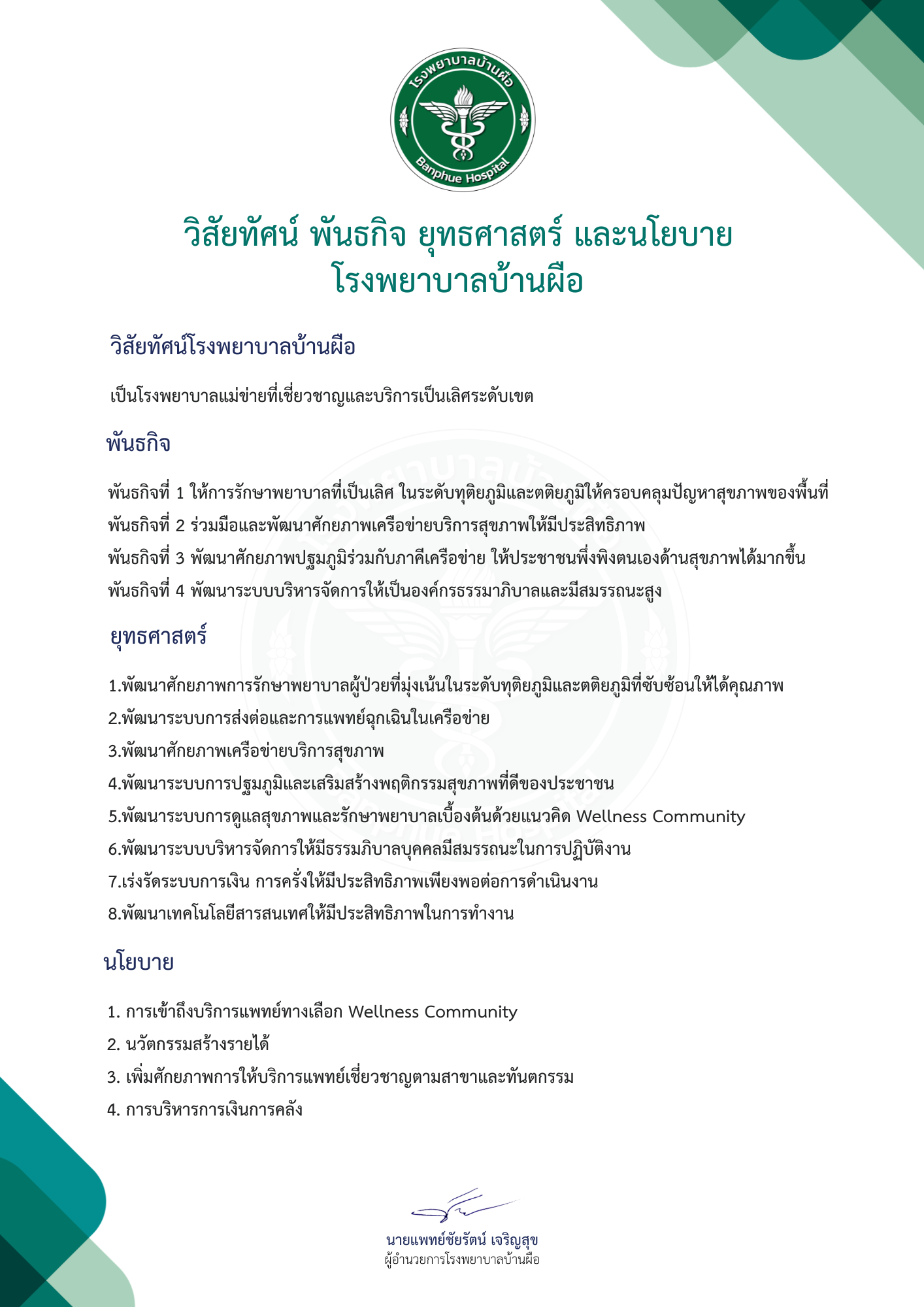 นโยบาย 1